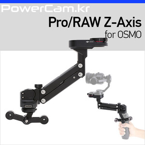 [파워캠] 오즈모 프로/라우용 Z-Axis [Osmo Pro/RAW - Z-Axis] 오스모