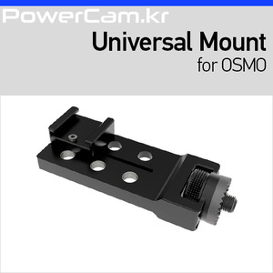 [파워캠] 오즈모용 유니버설 마운트 [Osmo - Universal Mount] 오스모