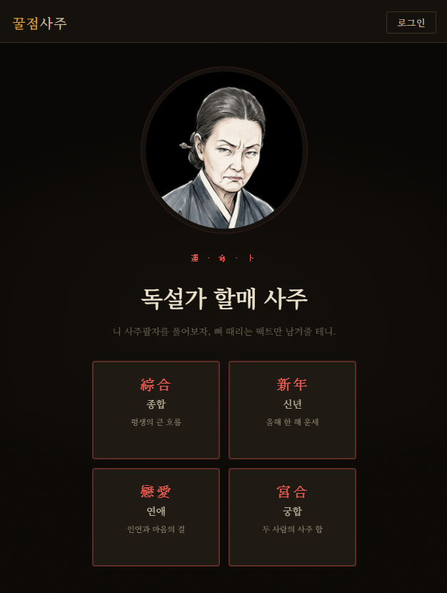 무료사주사이트